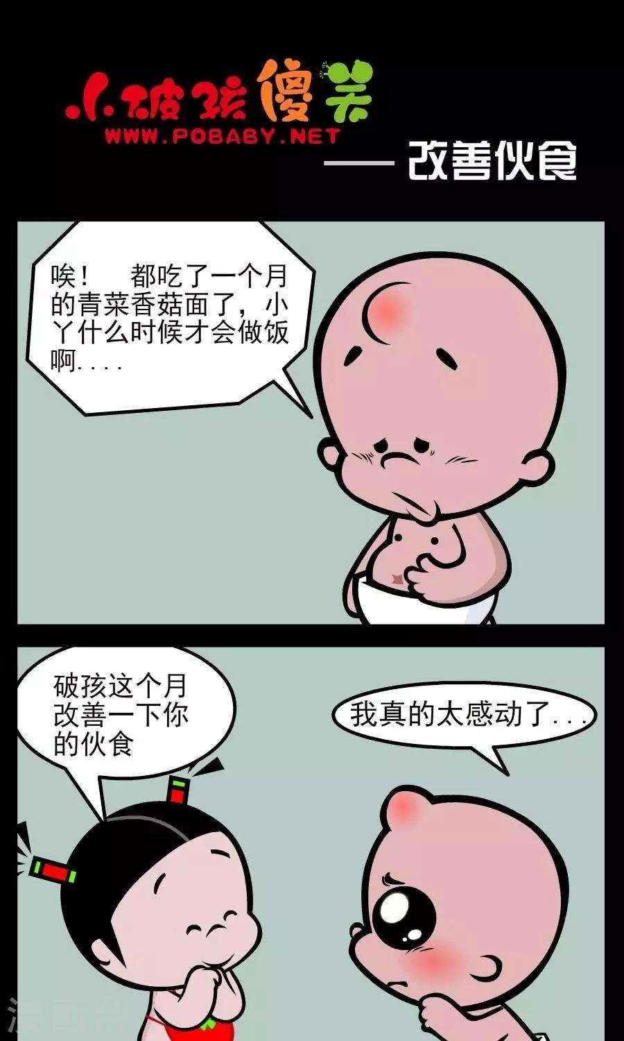 第57话 改善伙食