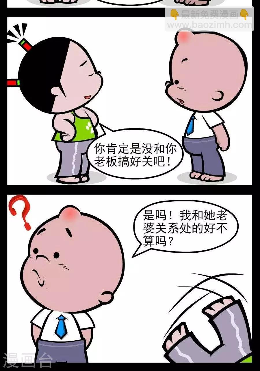 第58话 搞好关系