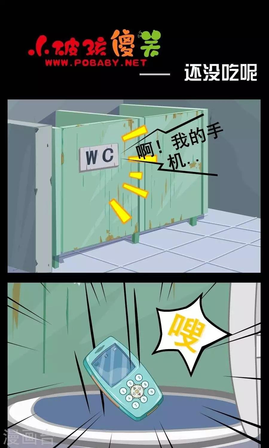 第60话 还没吃呢