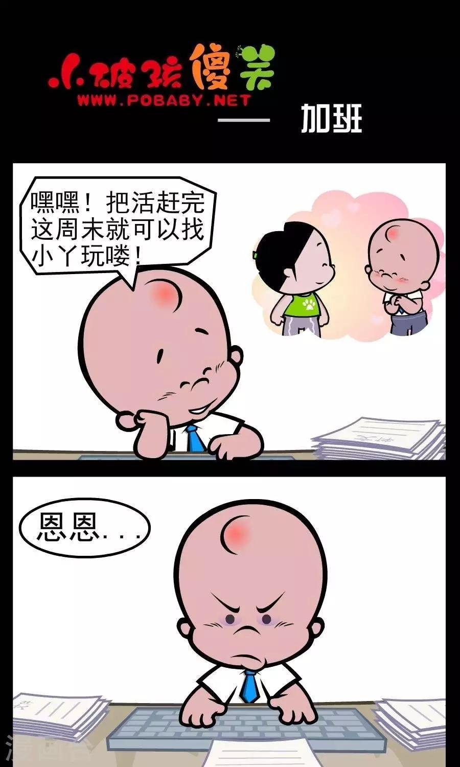第64话 加班