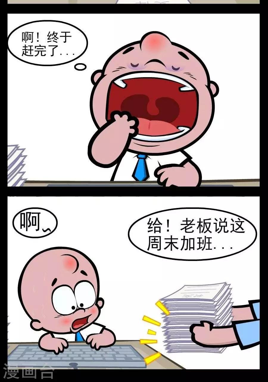 第64话 加班
