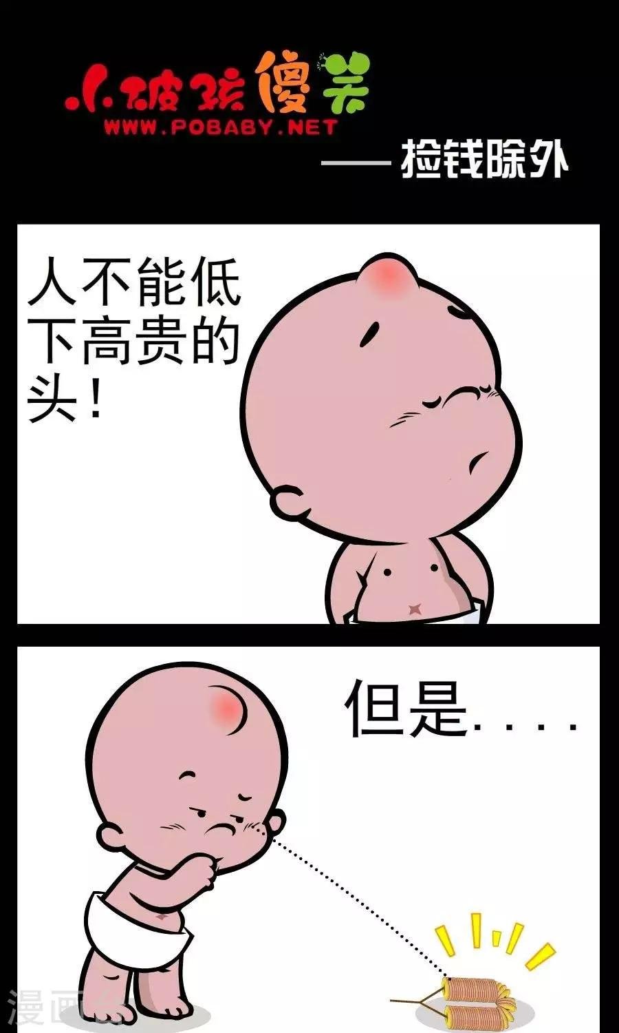 第66话 捡钱除外