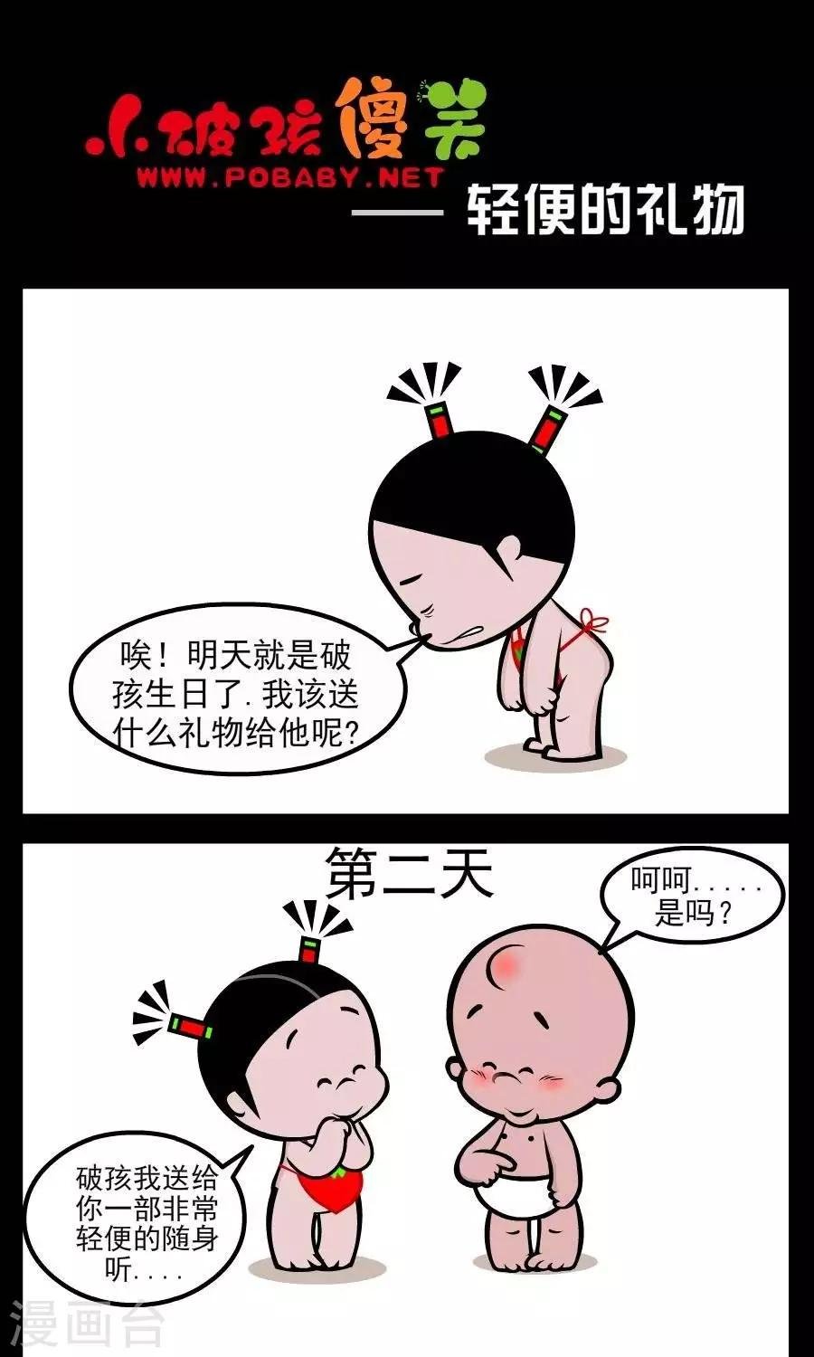 第70话 轻便的礼物