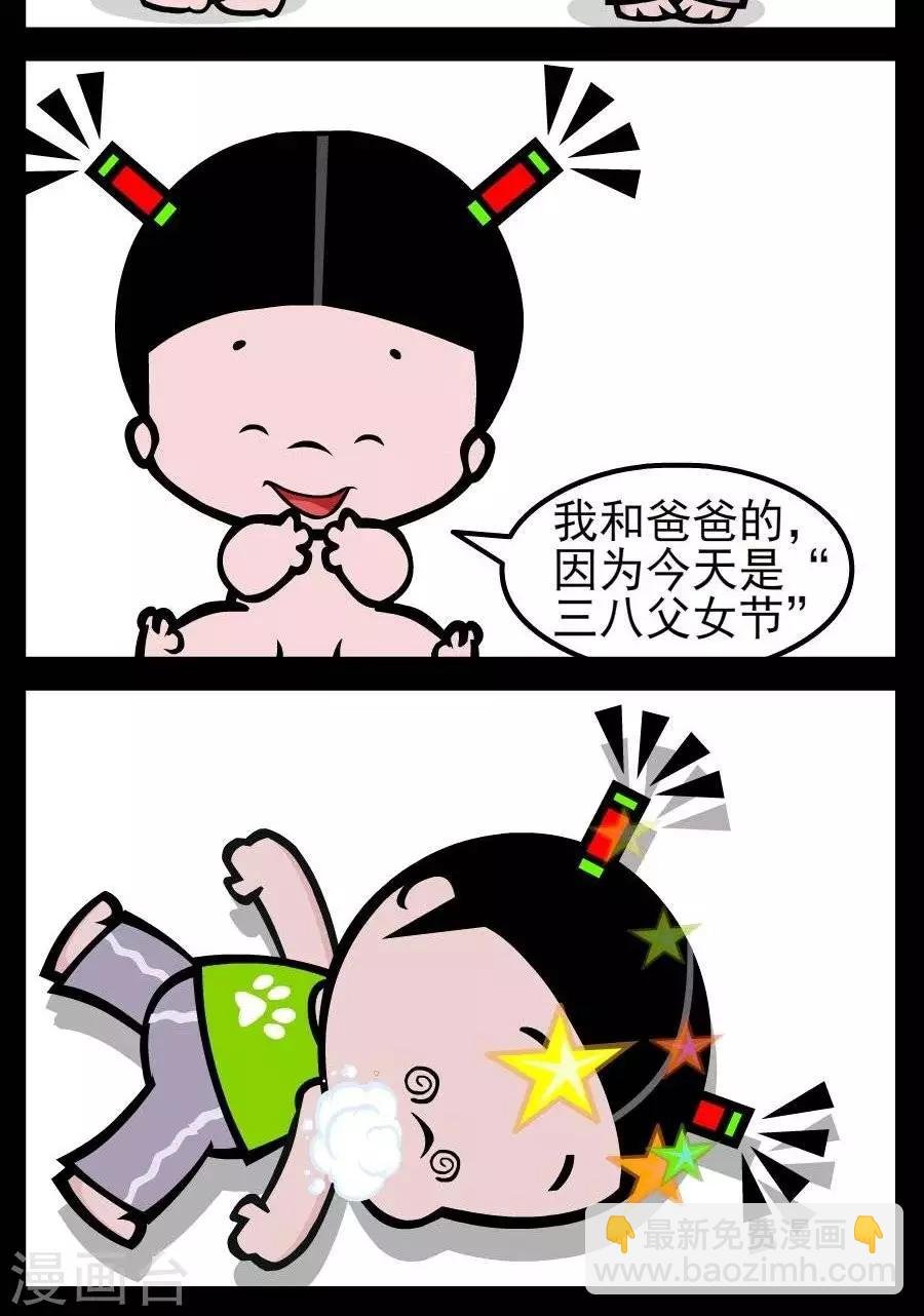 第71话 三八父女节