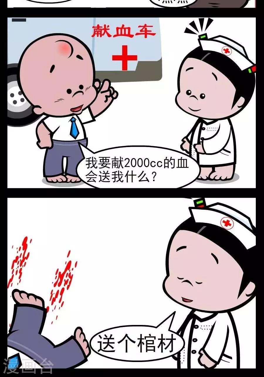 第73话 有偿献血