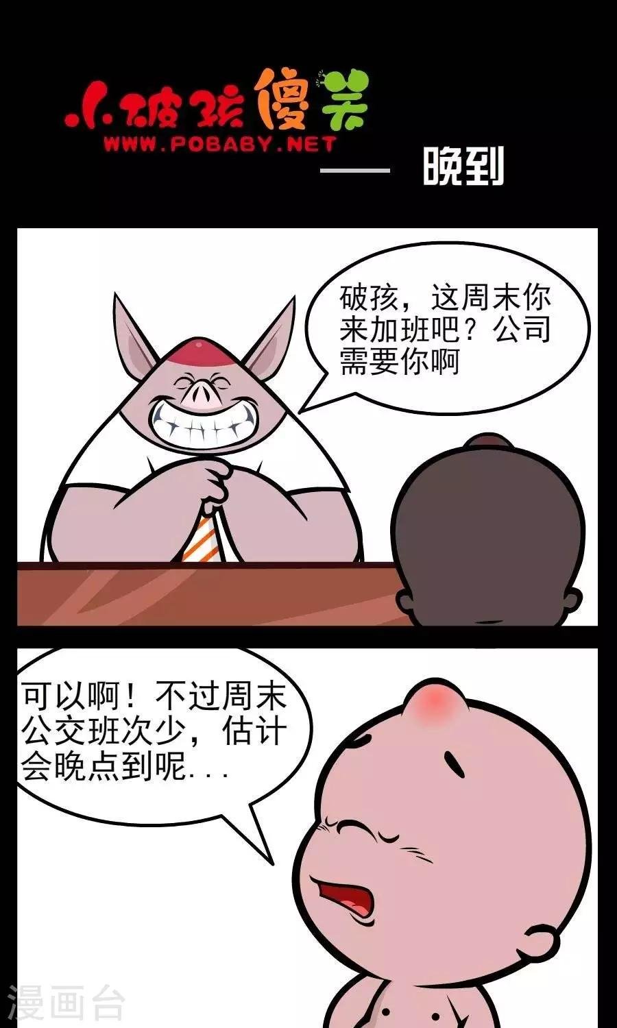 第76话 晚到