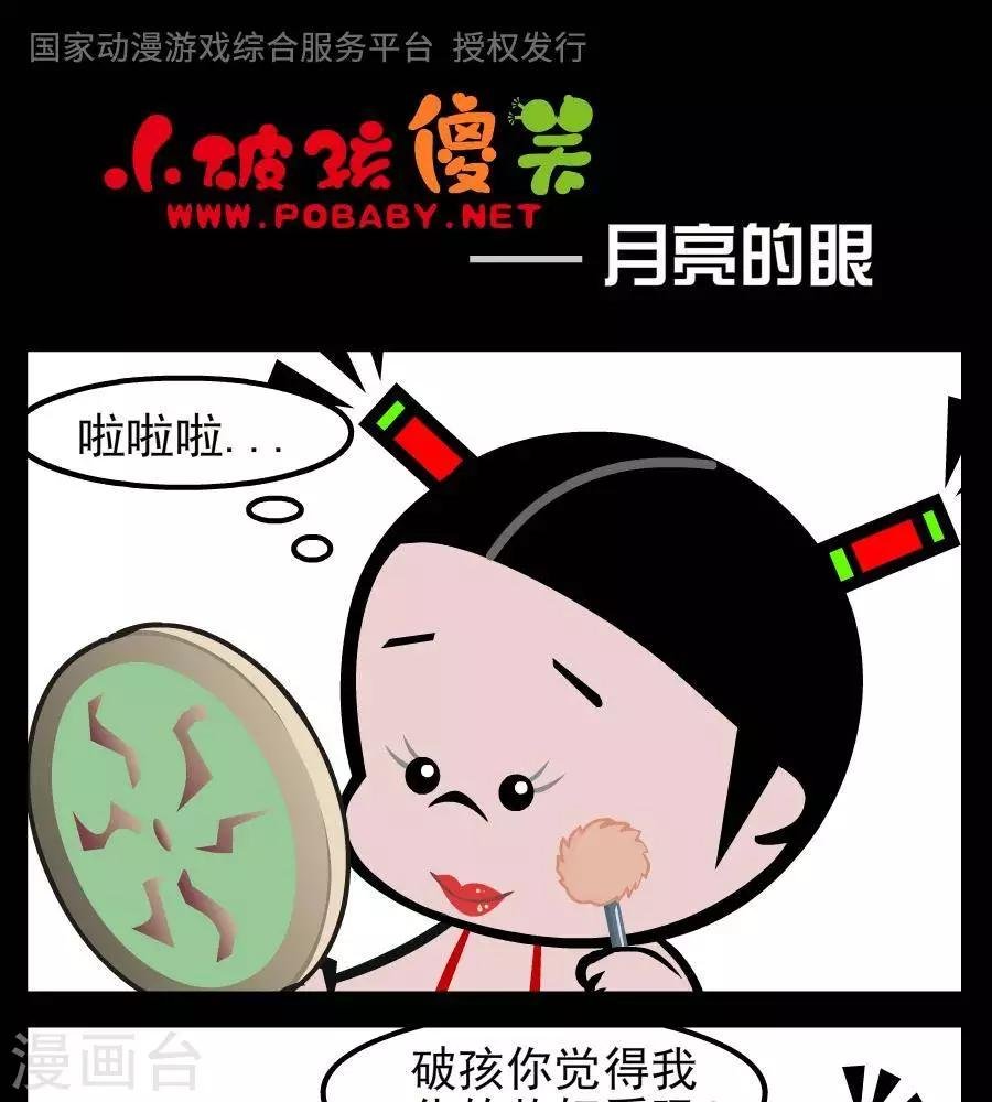 第80话 月亮的眼