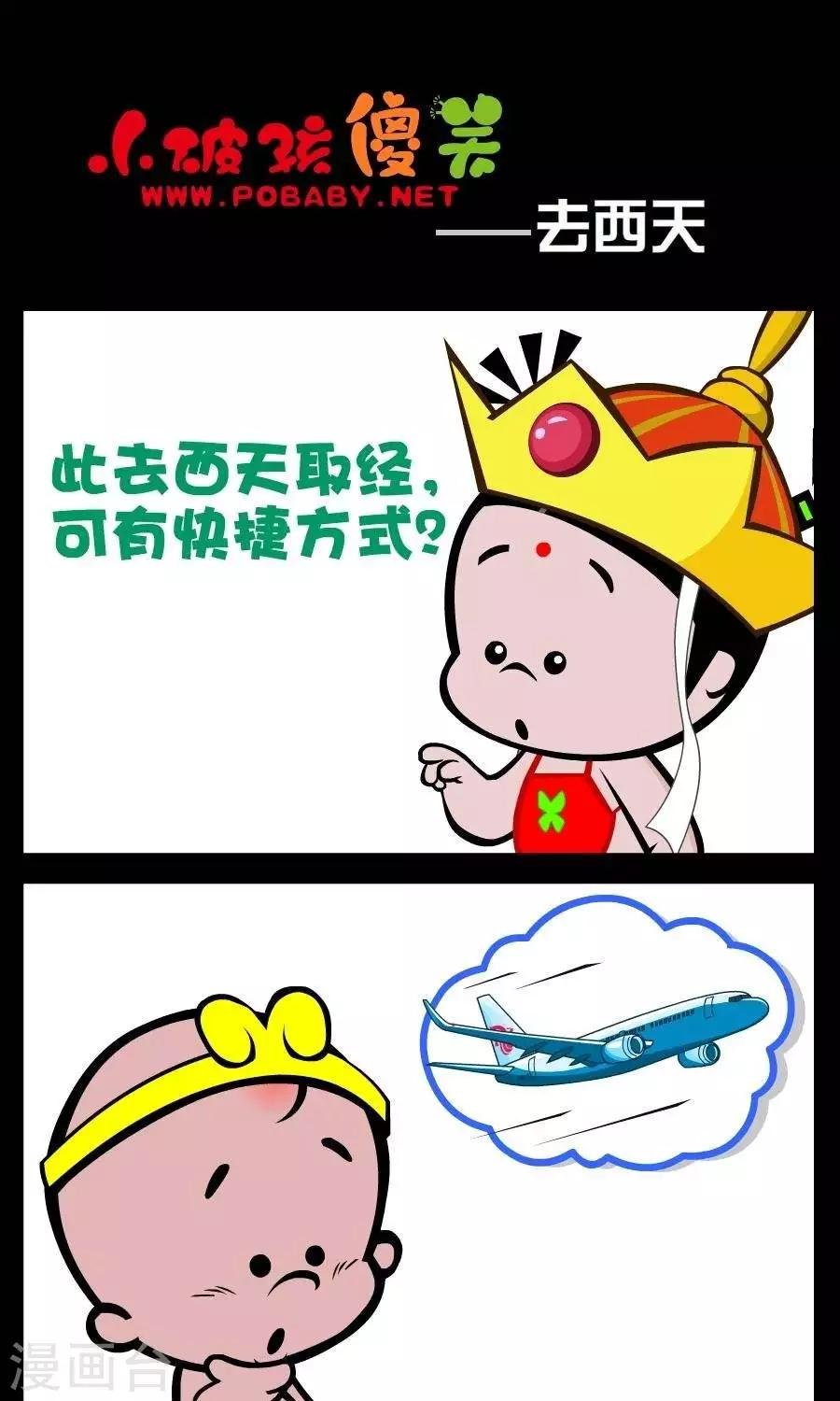 第88话 去西天