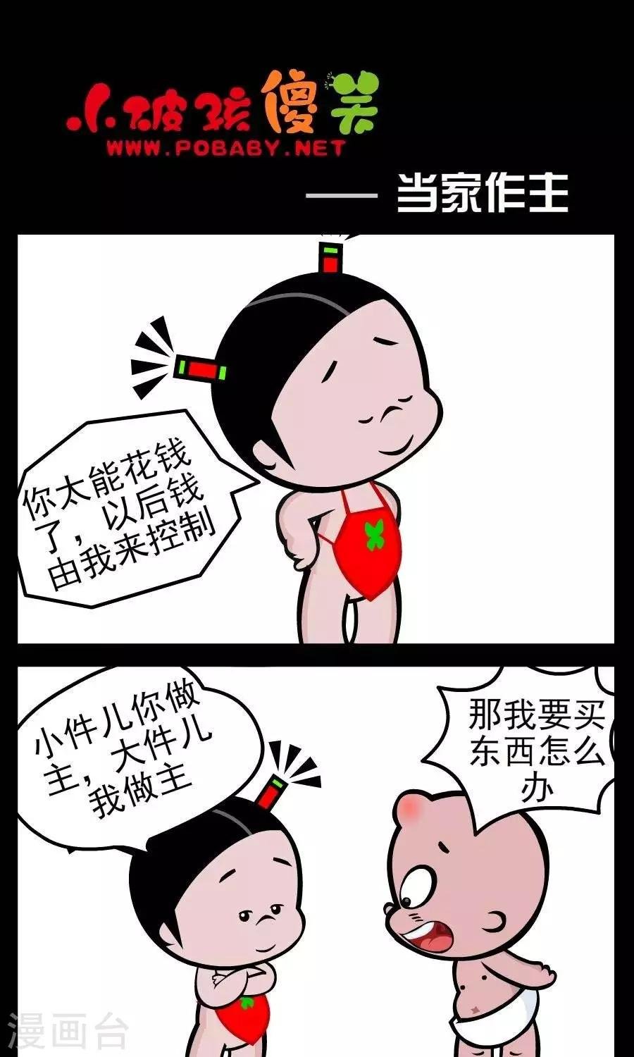 第9话 当家作主