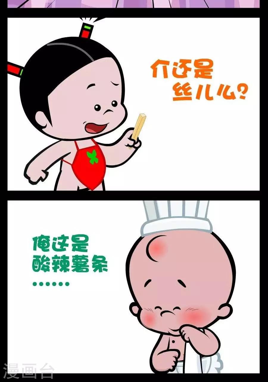 第90话 酸辣薯条