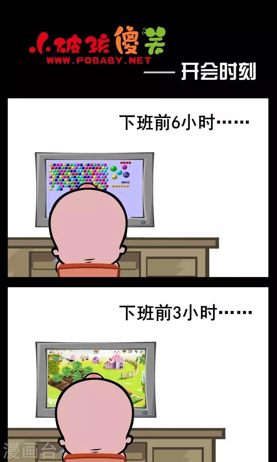 第91话 开会时刻