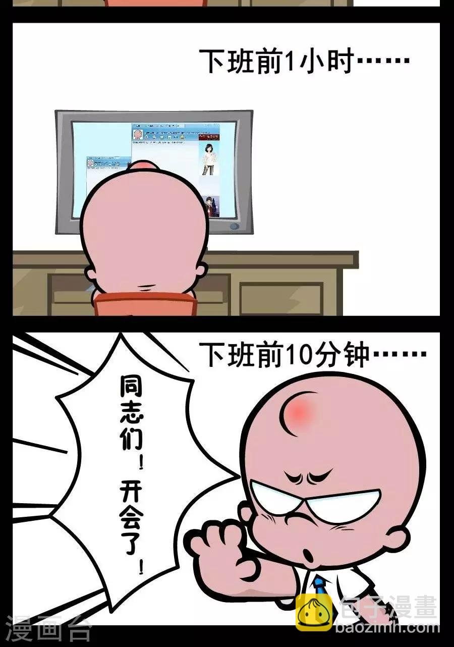 第91话 开会时刻
