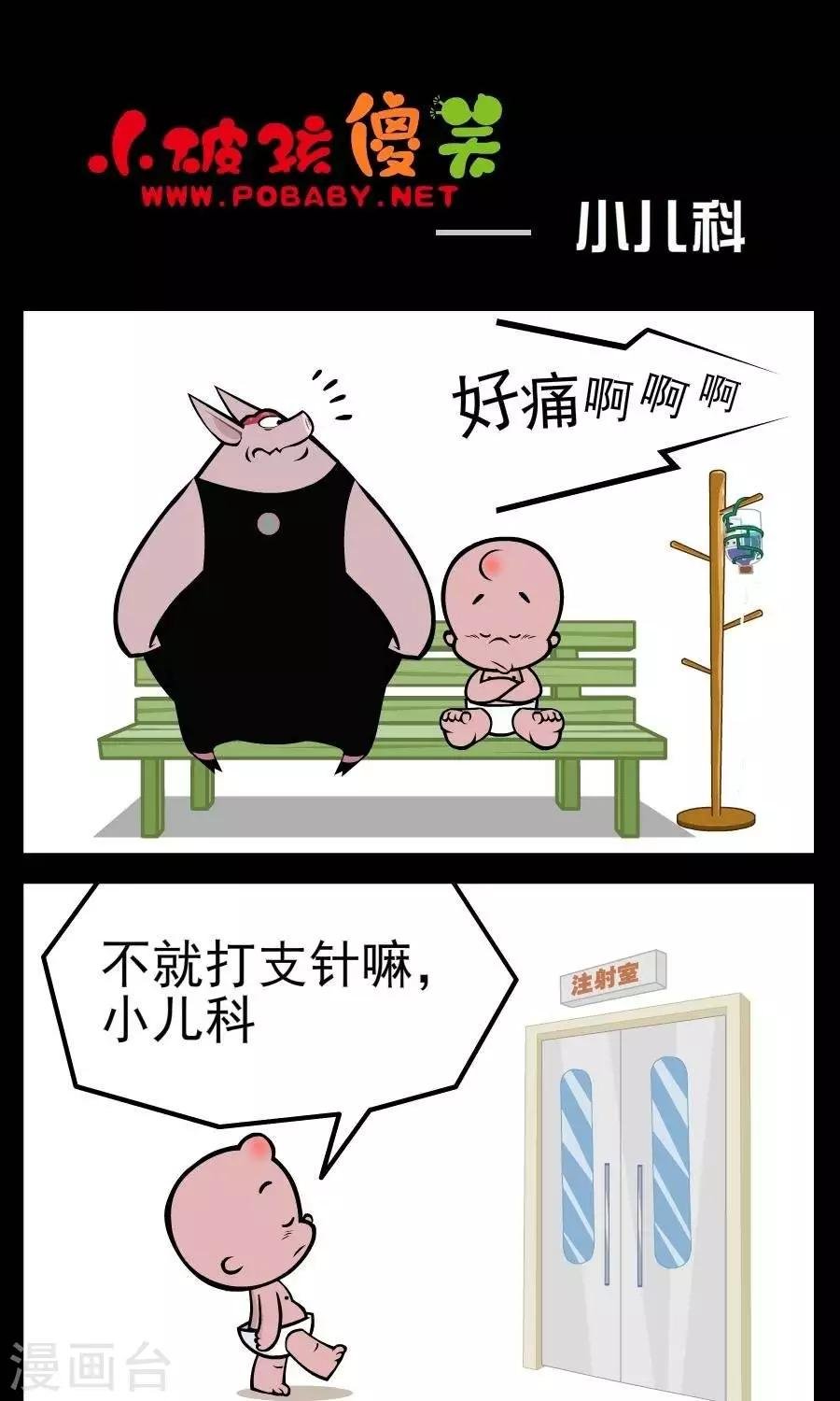 第96话 小儿科