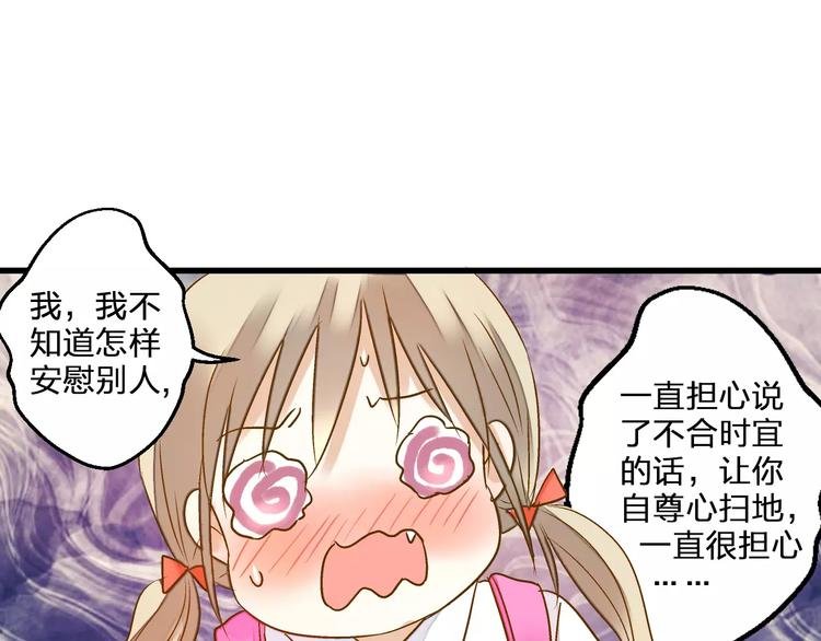 第58话 安慰的抱抱