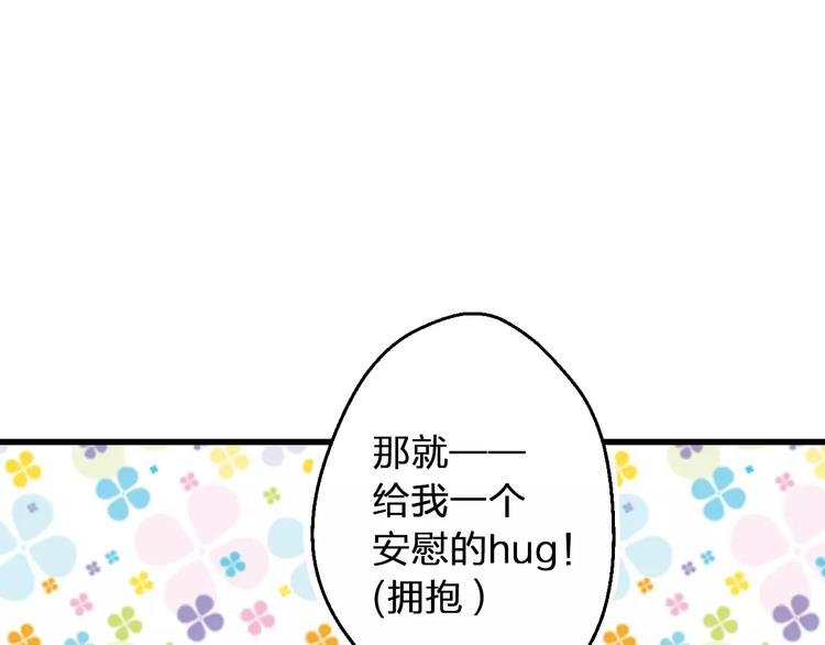 第58话 安慰的抱抱