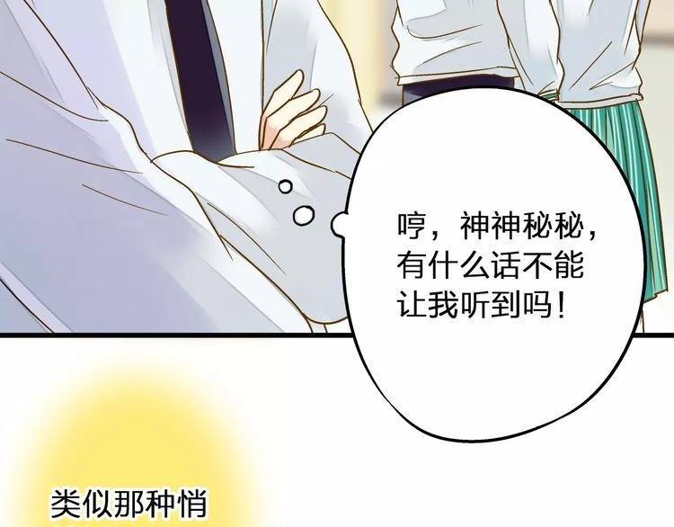 第74话 背后的悄悄话