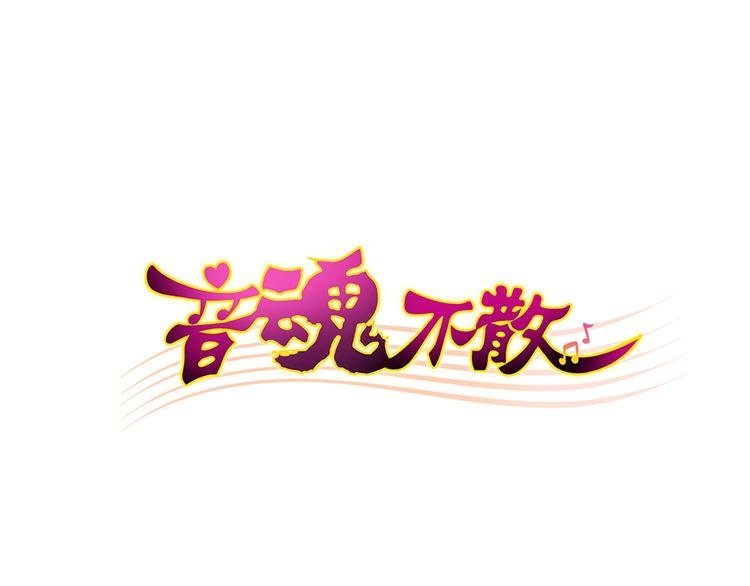 第94话 意外
