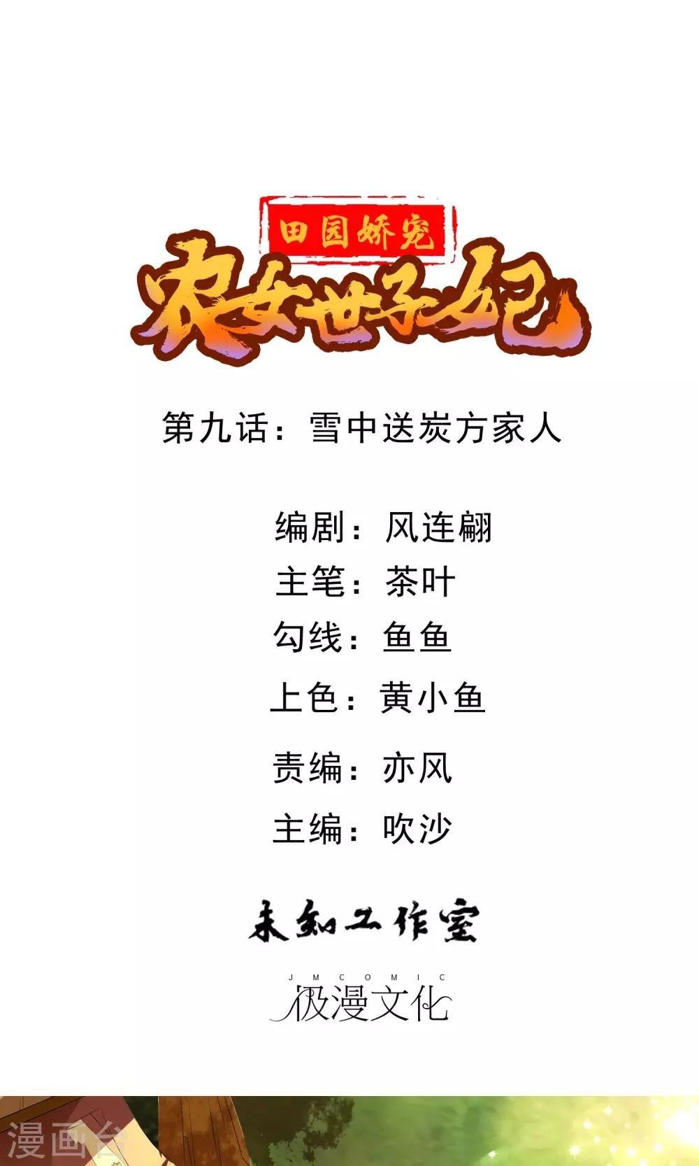 第9话 雪中送炭方家人