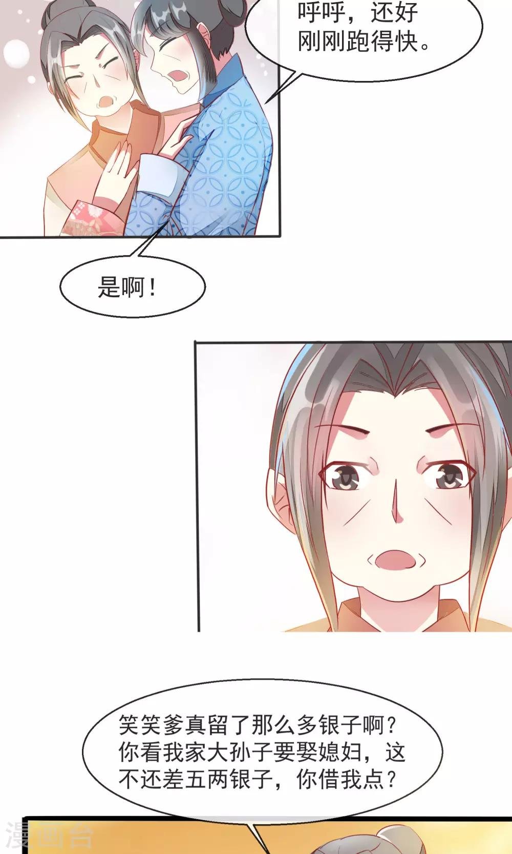 第13话 林家藏宝人人知