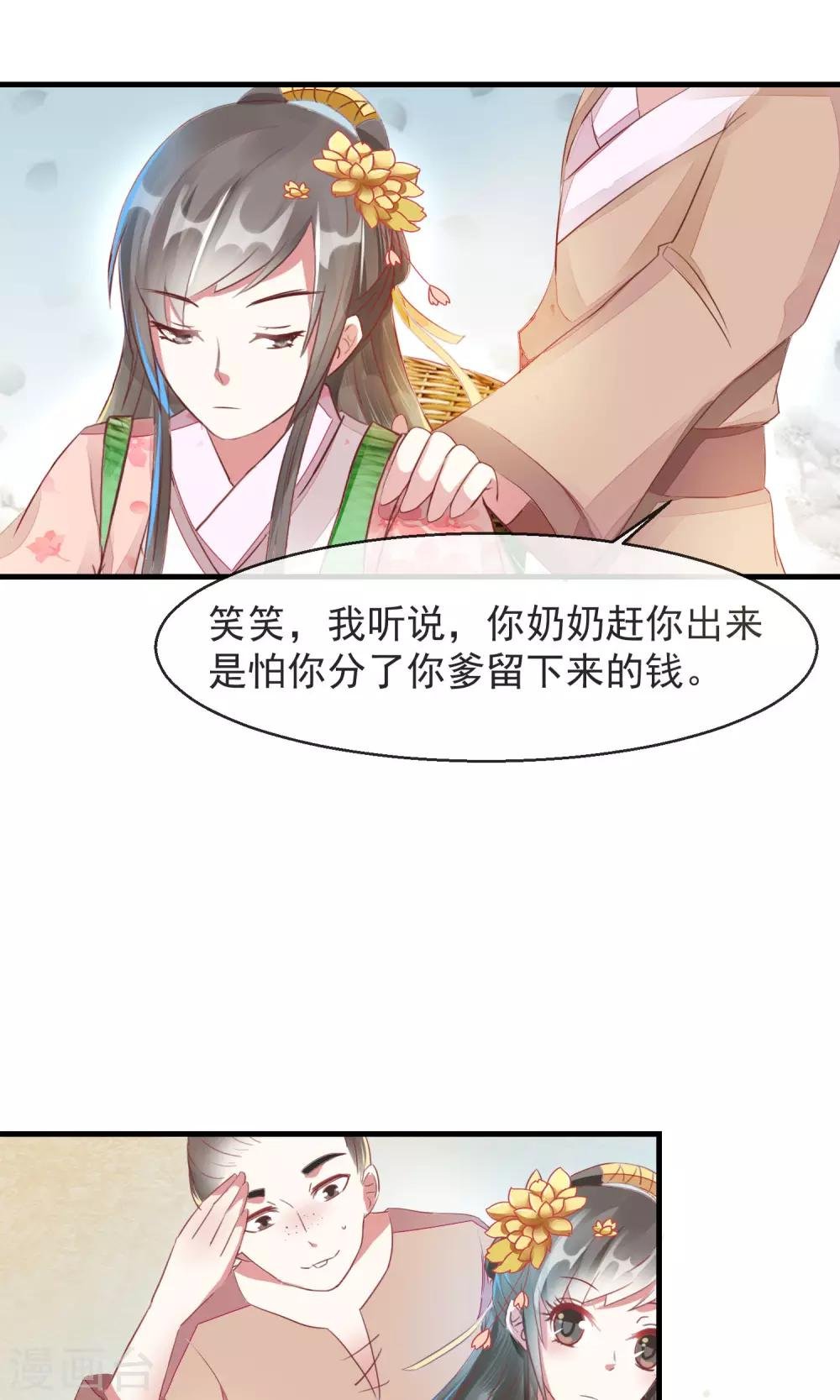 第13话 林家藏宝人人知