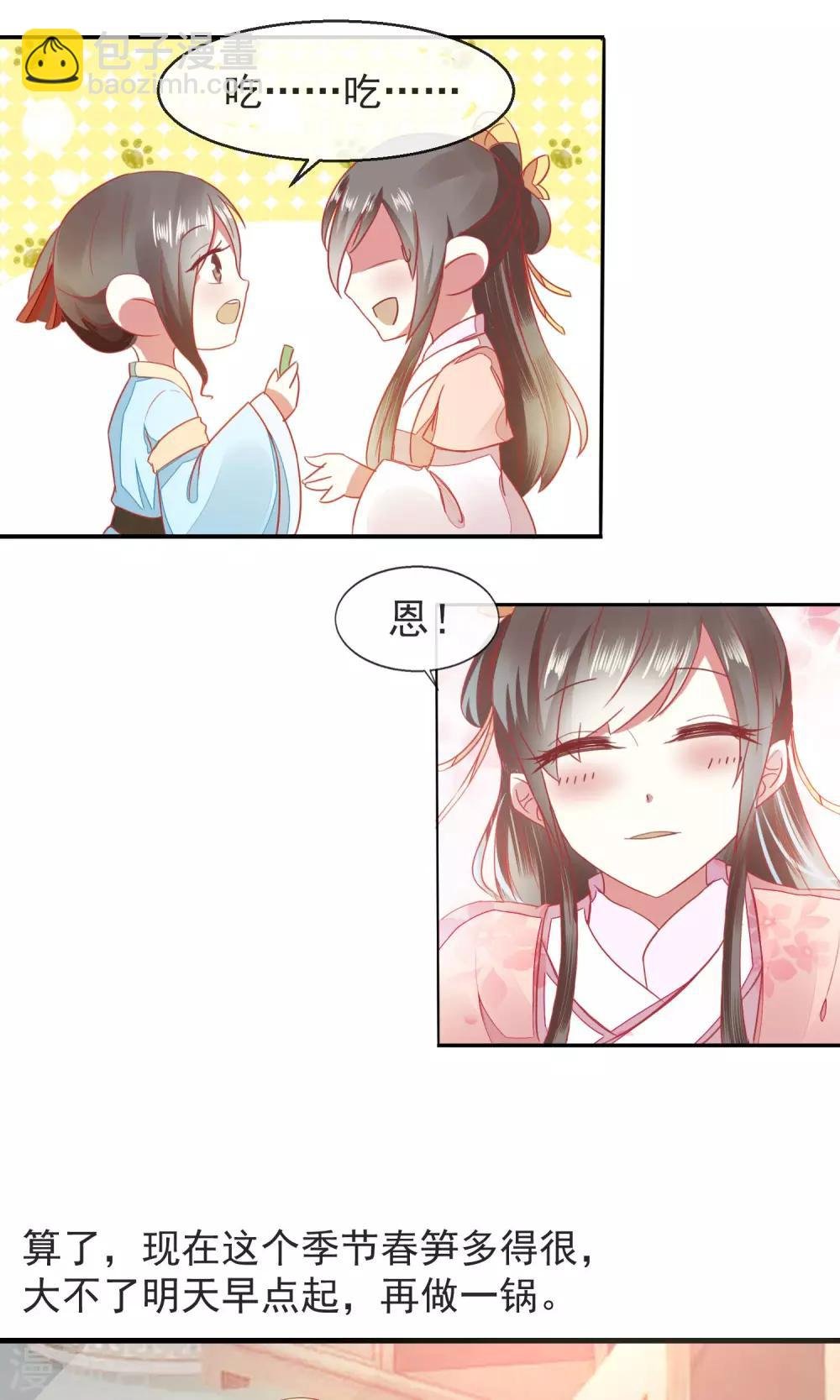第14话 一人半桶油焖笋