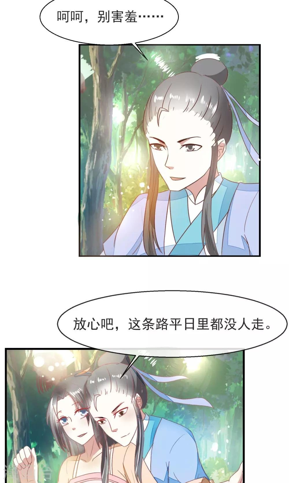 第18话 林中惊现野鸳鸯