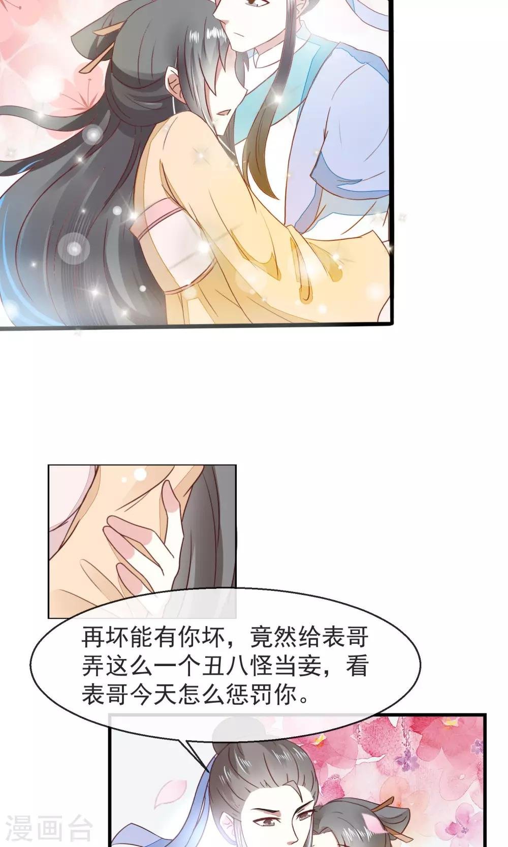 第18话 林中惊现野鸳鸯