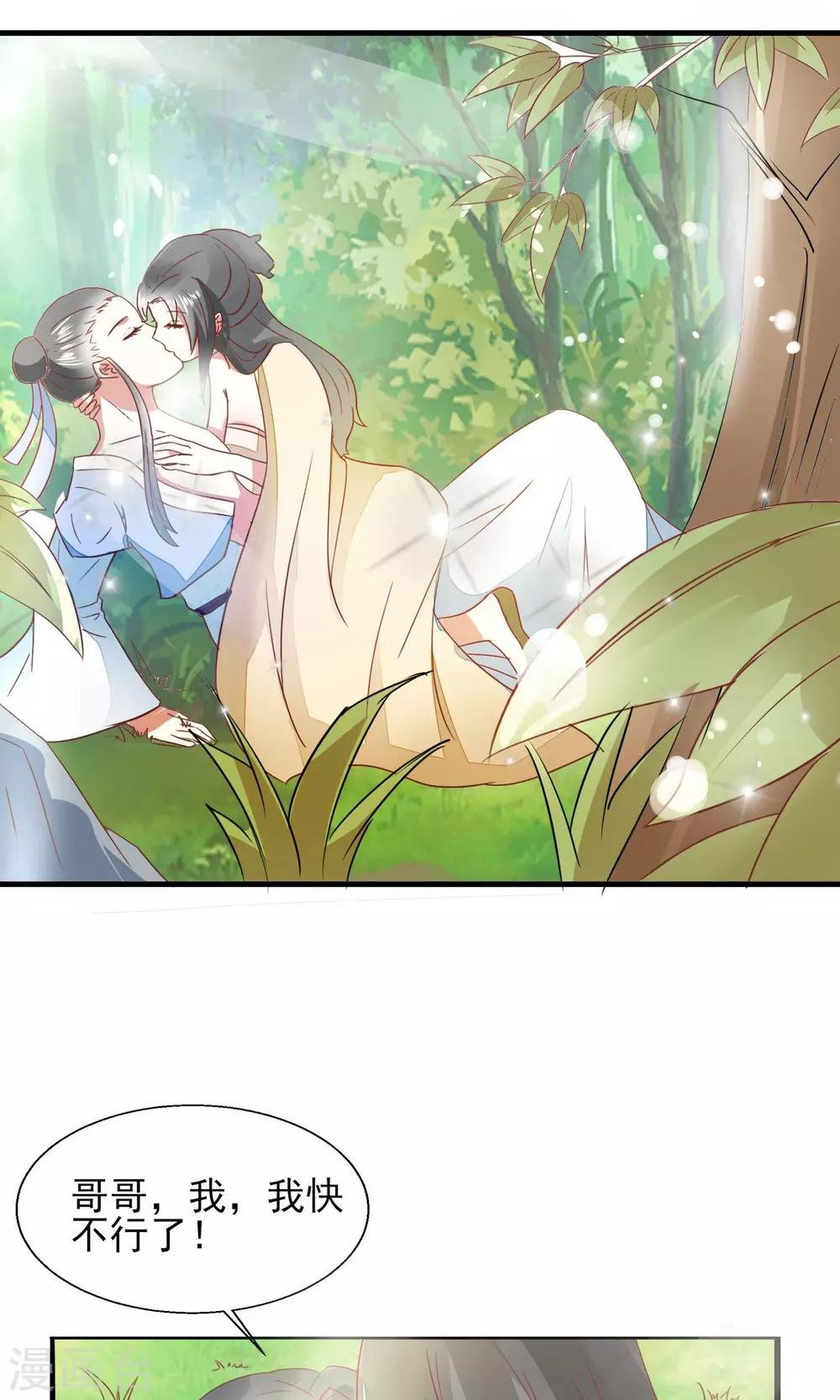 第19话 菊花残