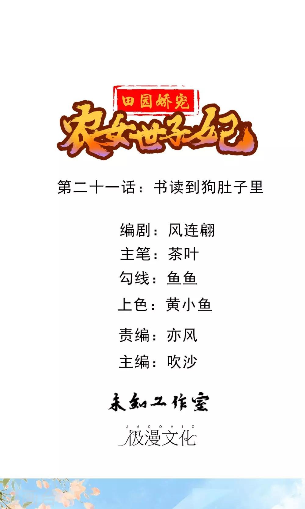 第21话 书读到狗肚子里