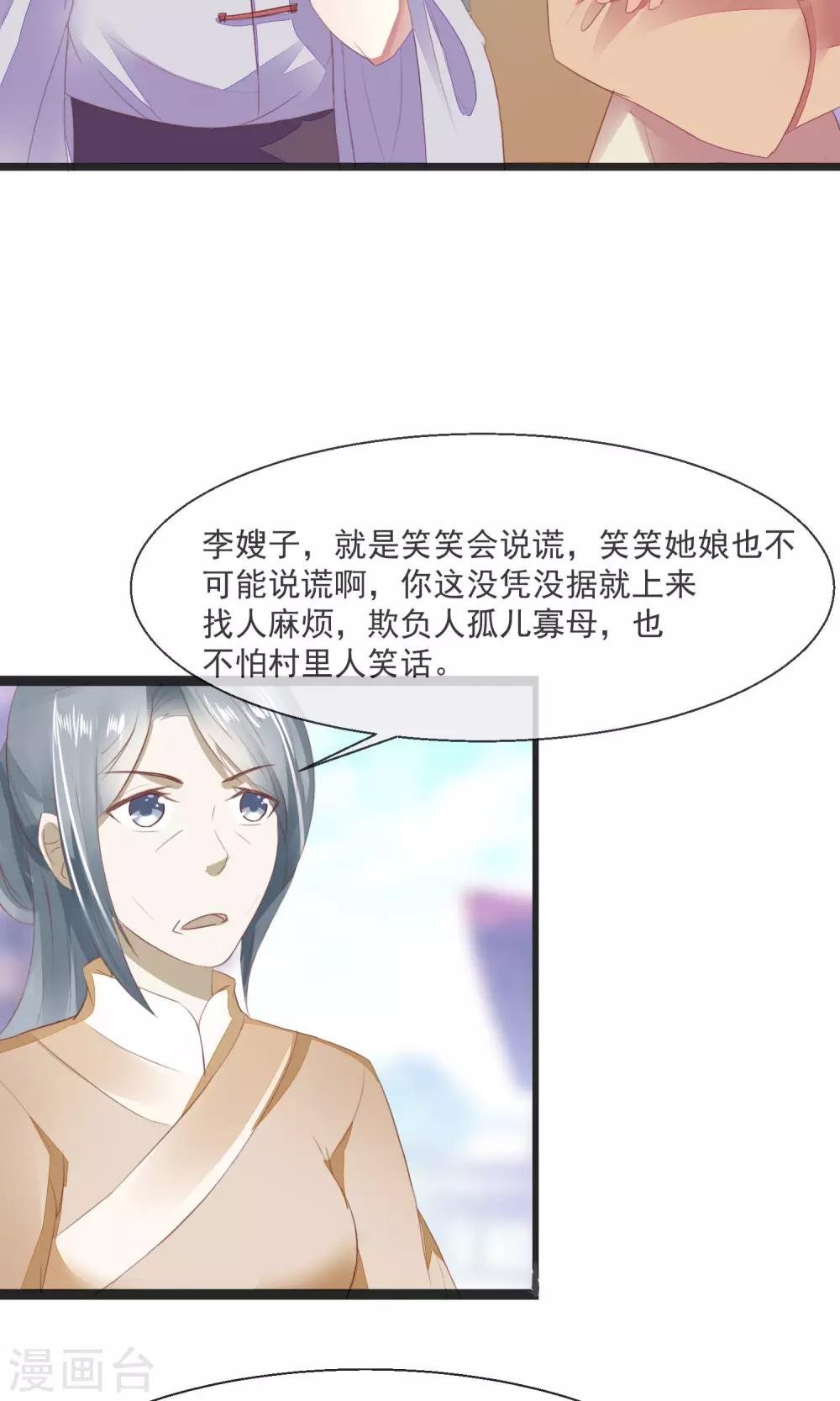 第23话 欺负孤儿寡母