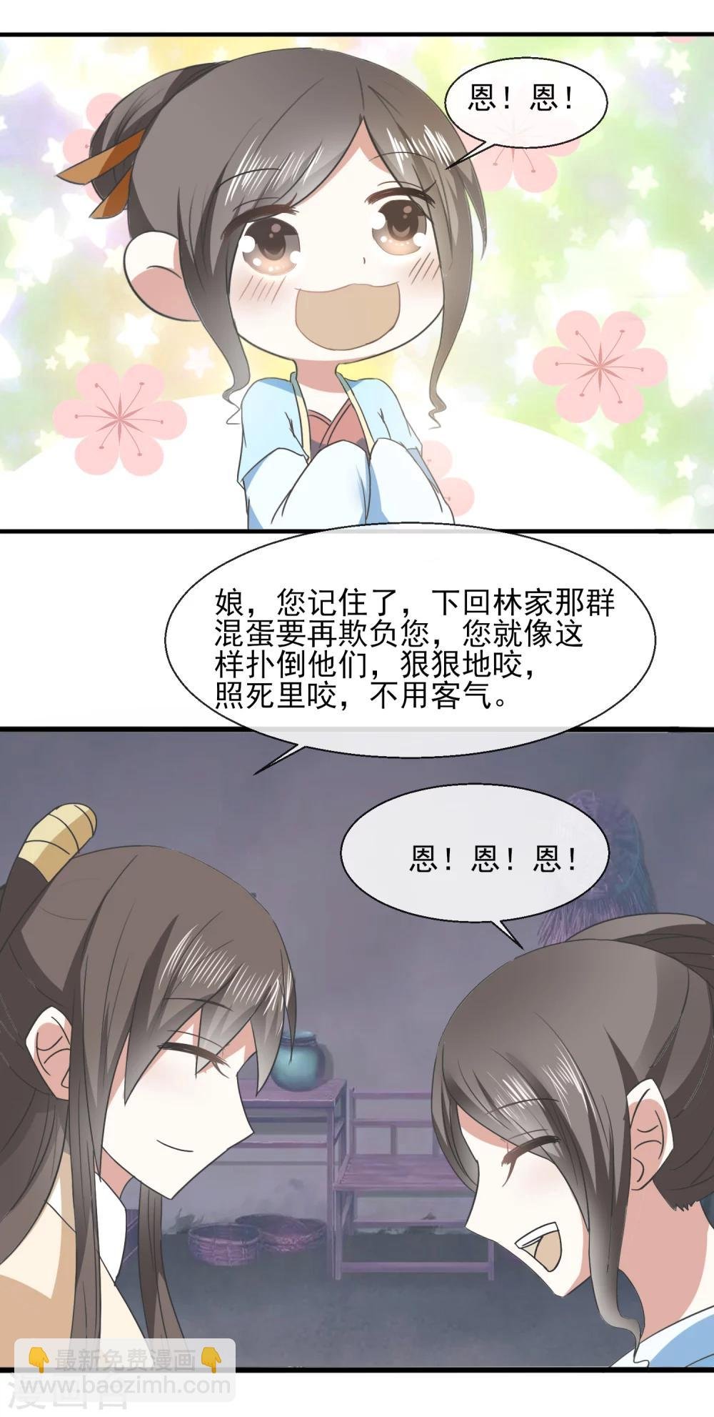 第32话 余下的交给我