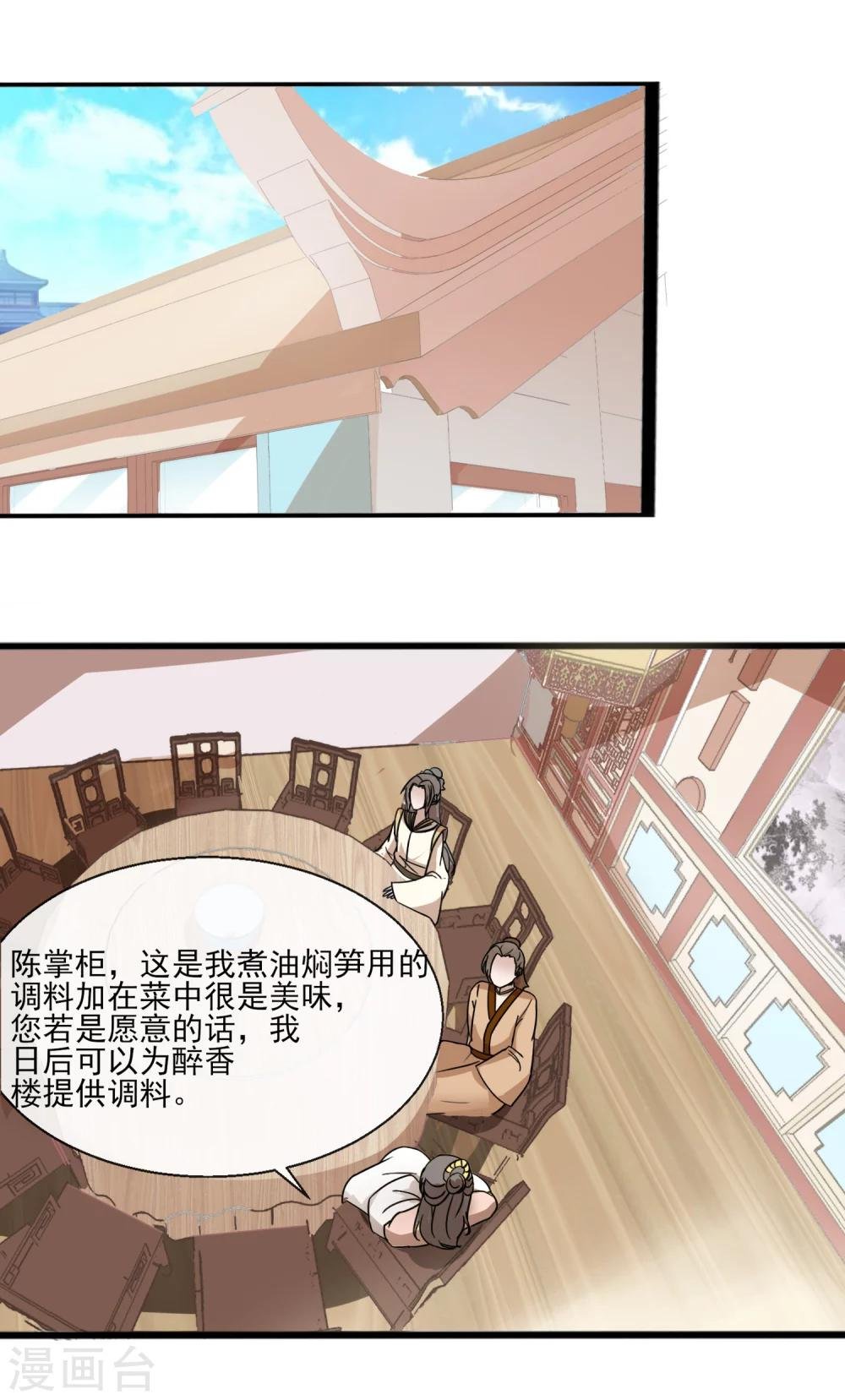 第35话 生意谈成