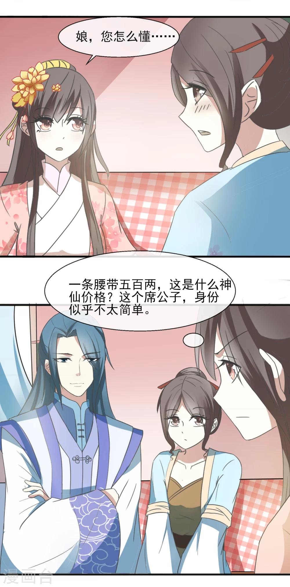 第36话 弱质女流