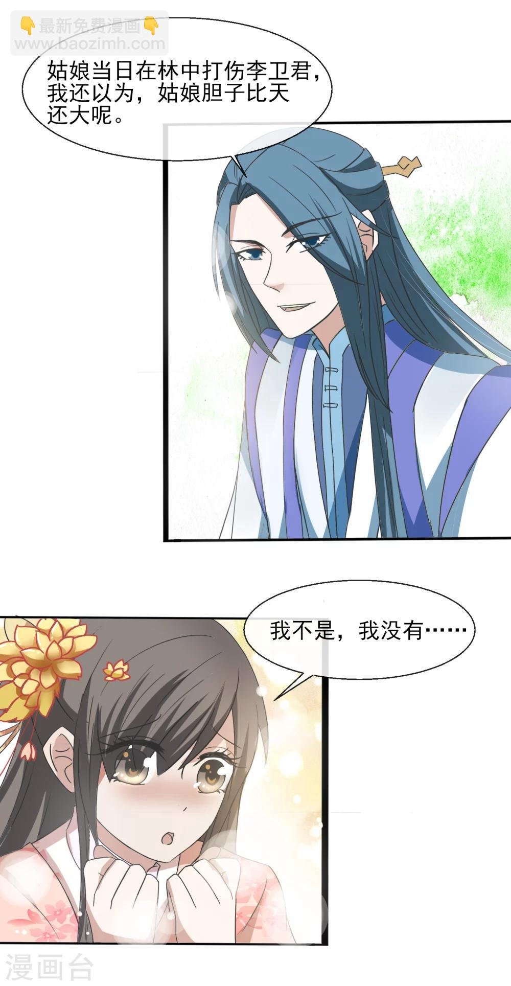 第36话 弱质女流
