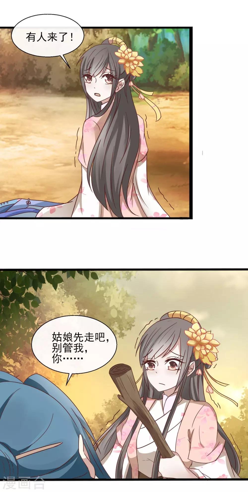 第37话 遇袭
