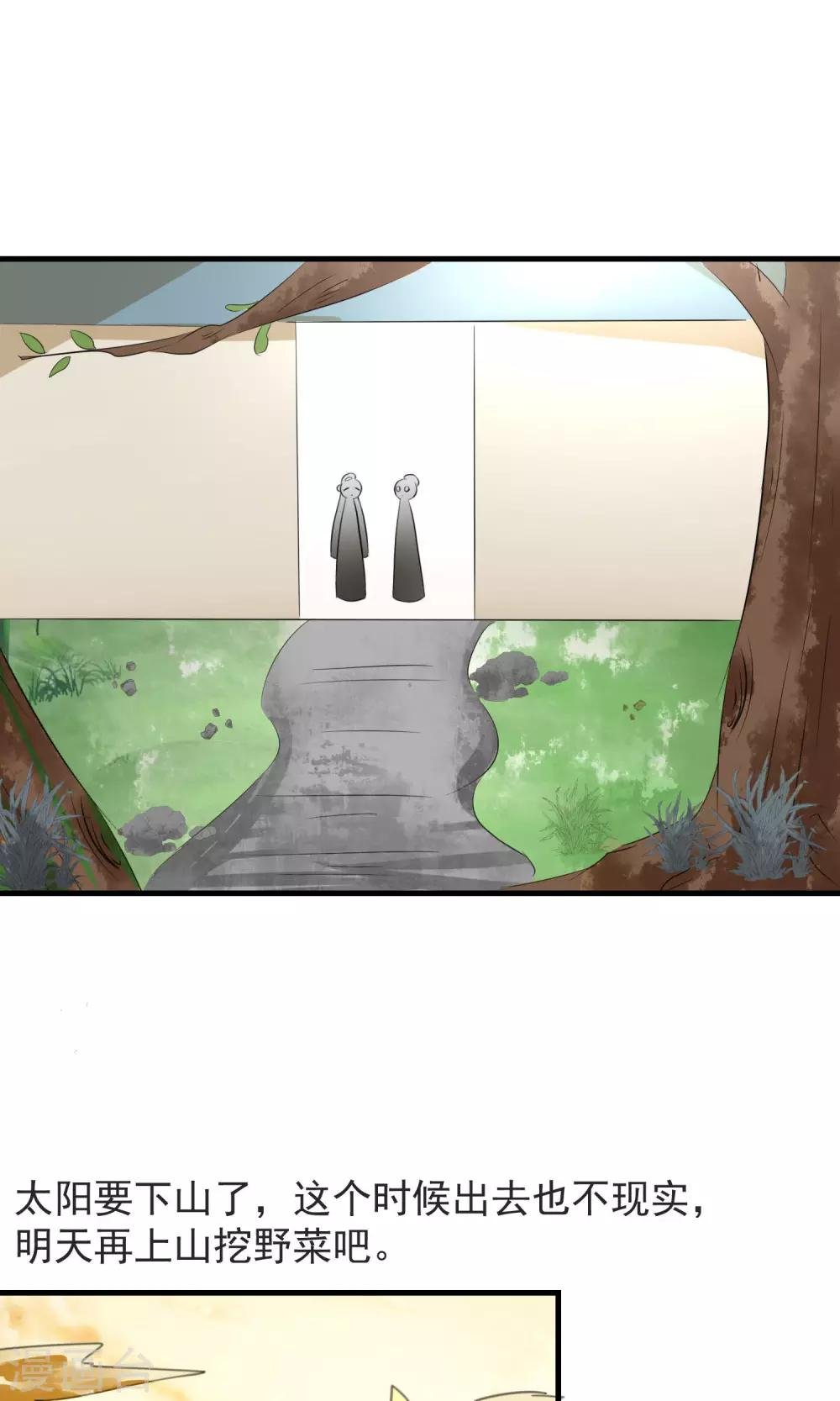 第3话 鬼屋安身食野草