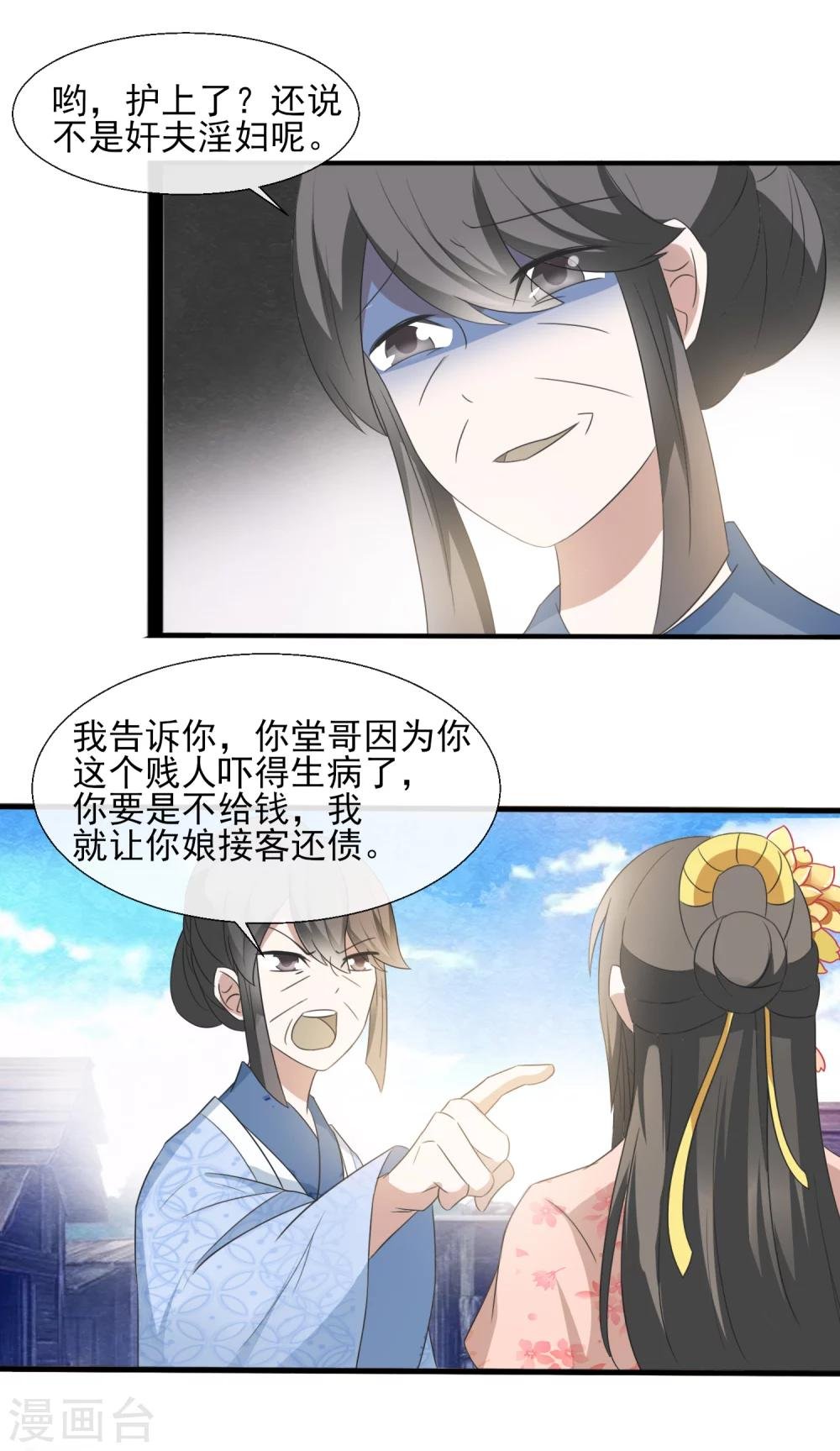 第39话 威胁