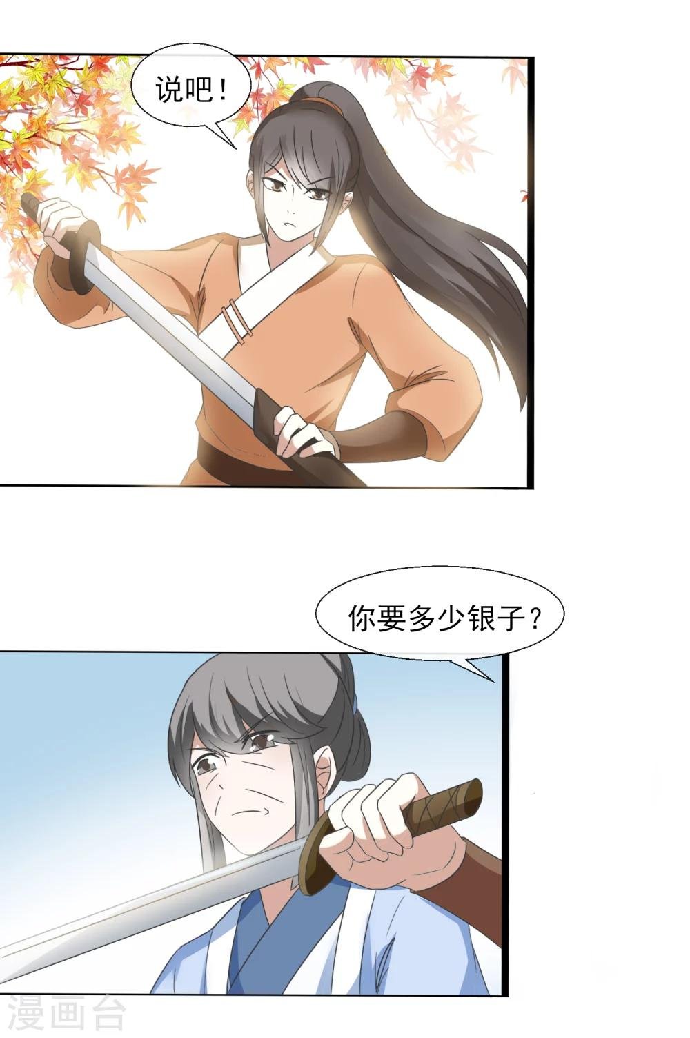 第39话 威胁