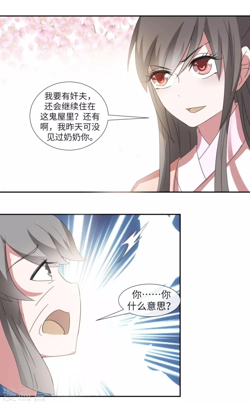 第40话 上门找茬