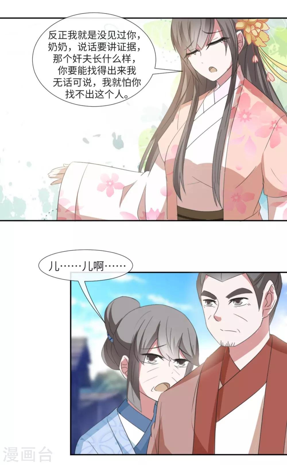 第40话 上门找茬