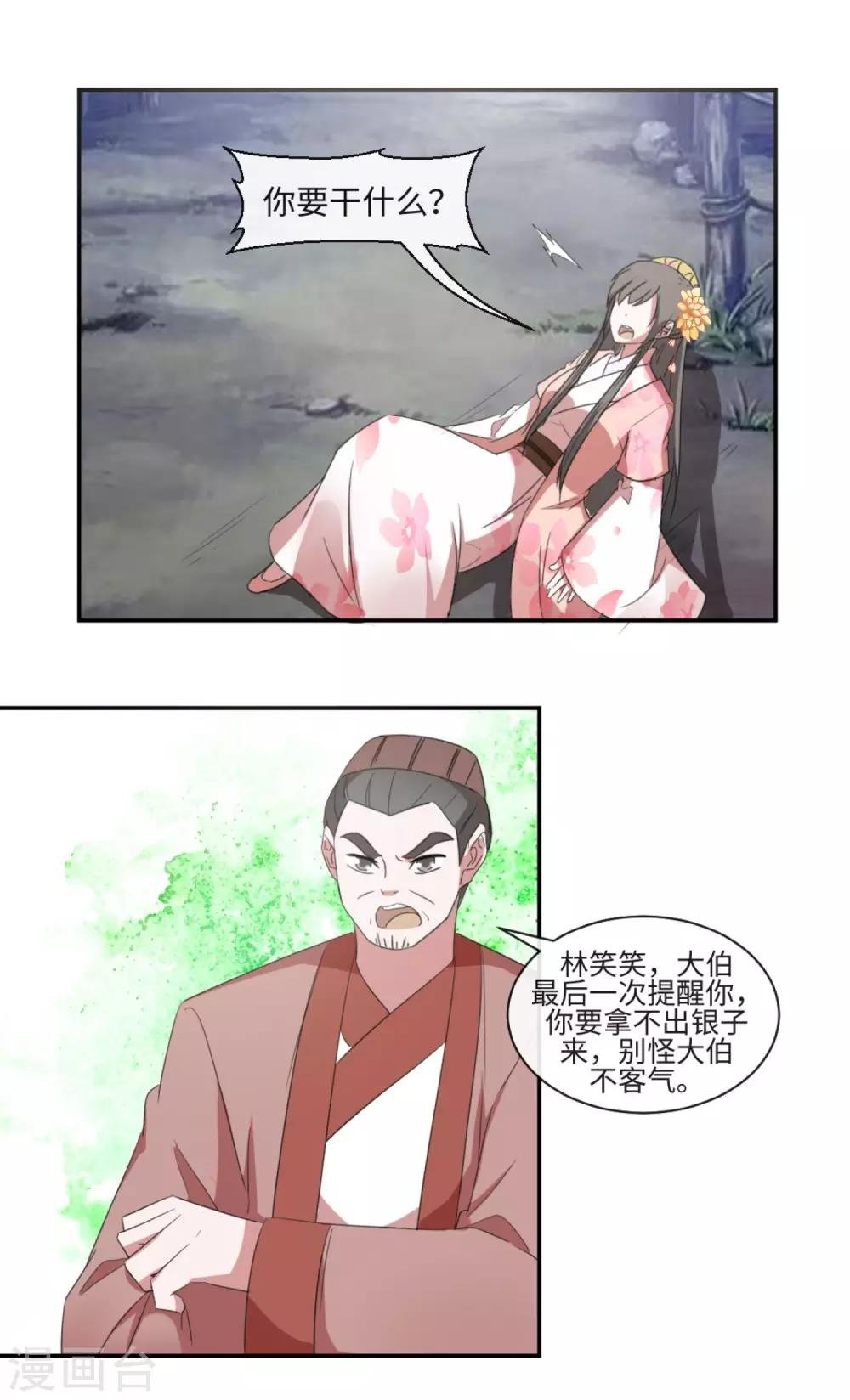 第40话 上门找茬