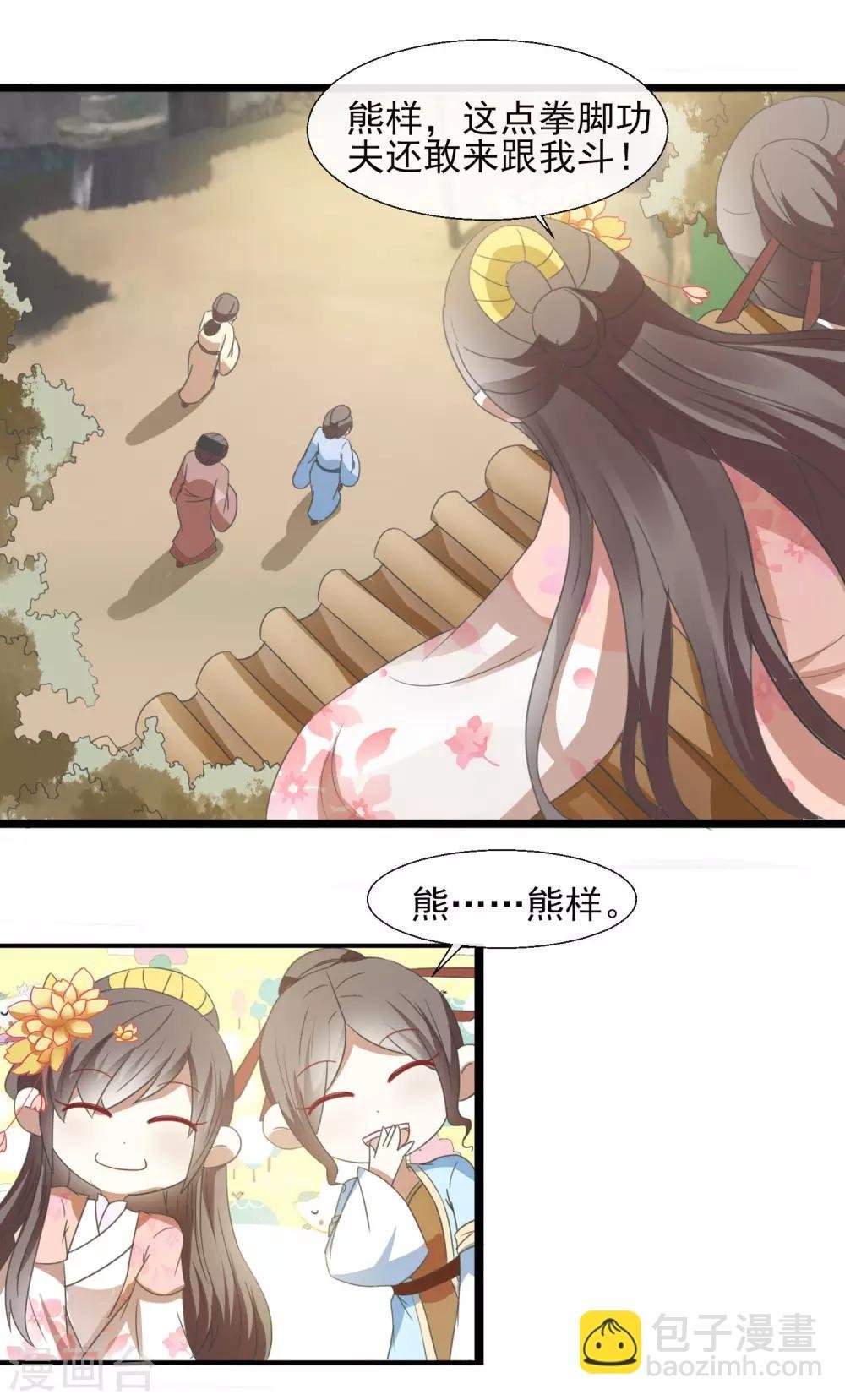 第42话 熊样