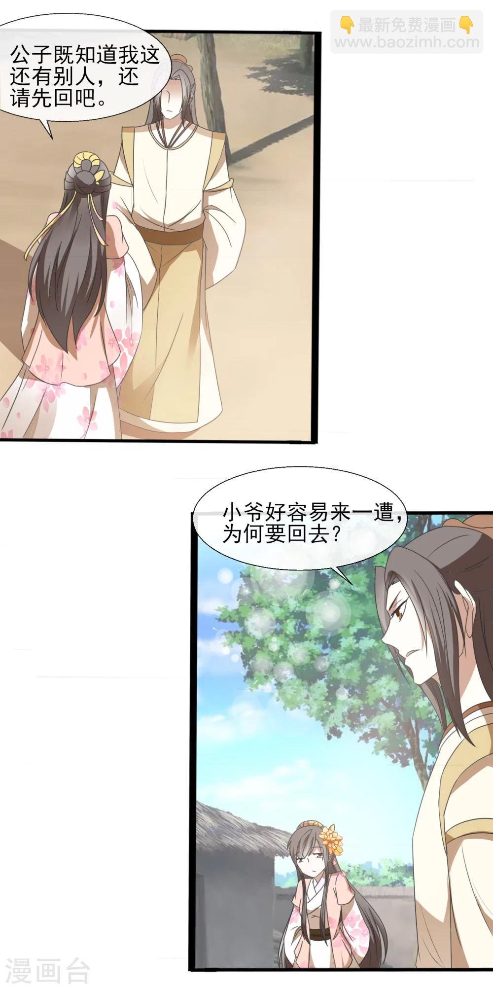 第43话 别的男人