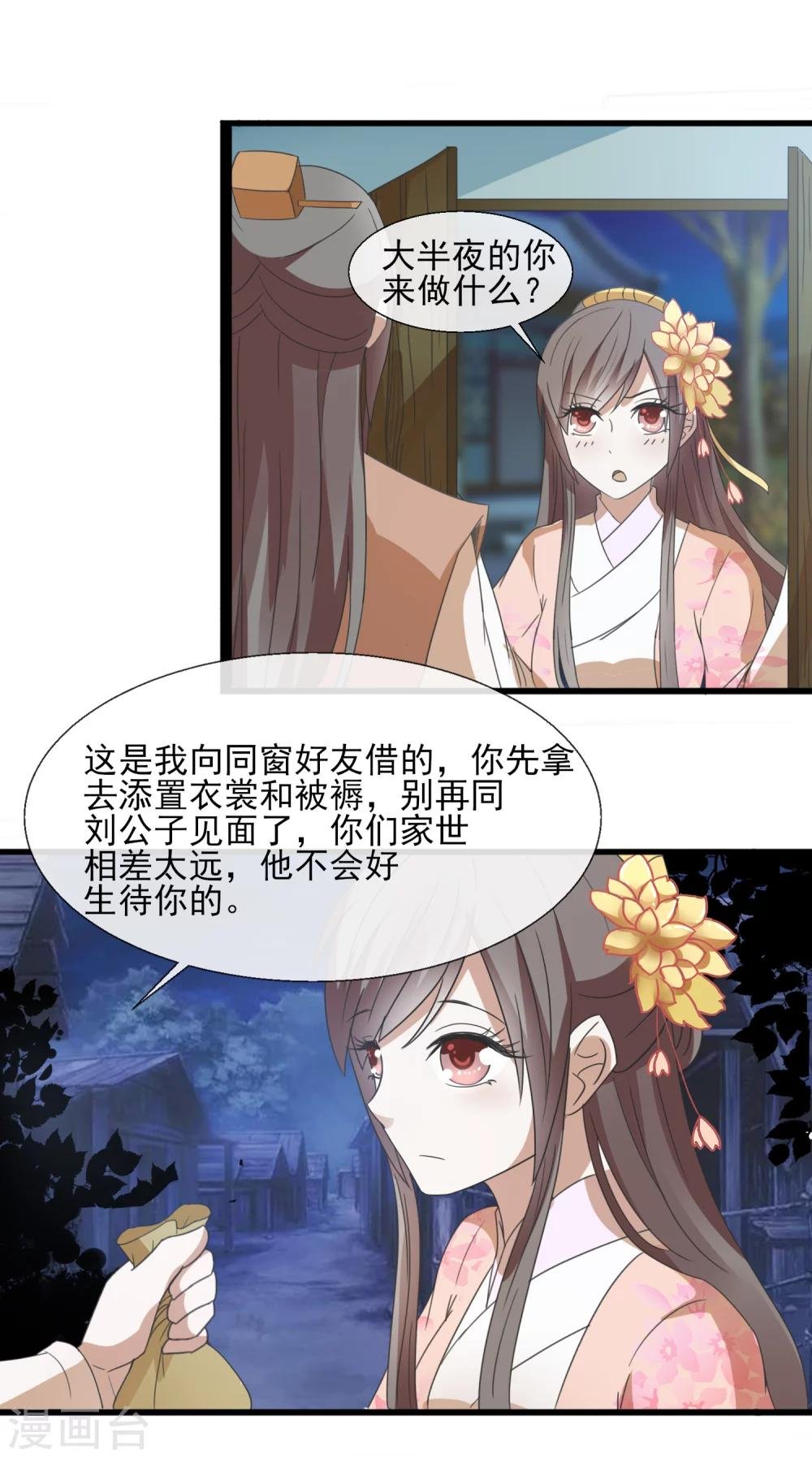 第45话 奇怪的堂兄