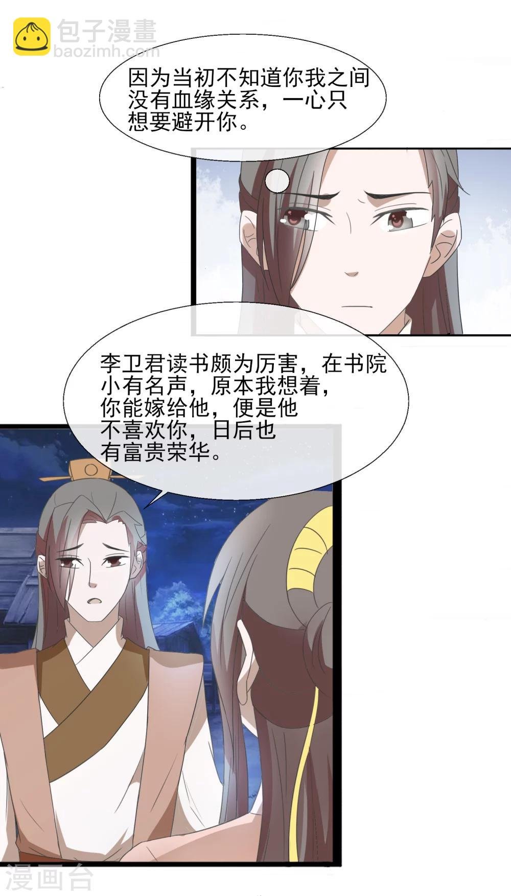 第45话 奇怪的堂兄