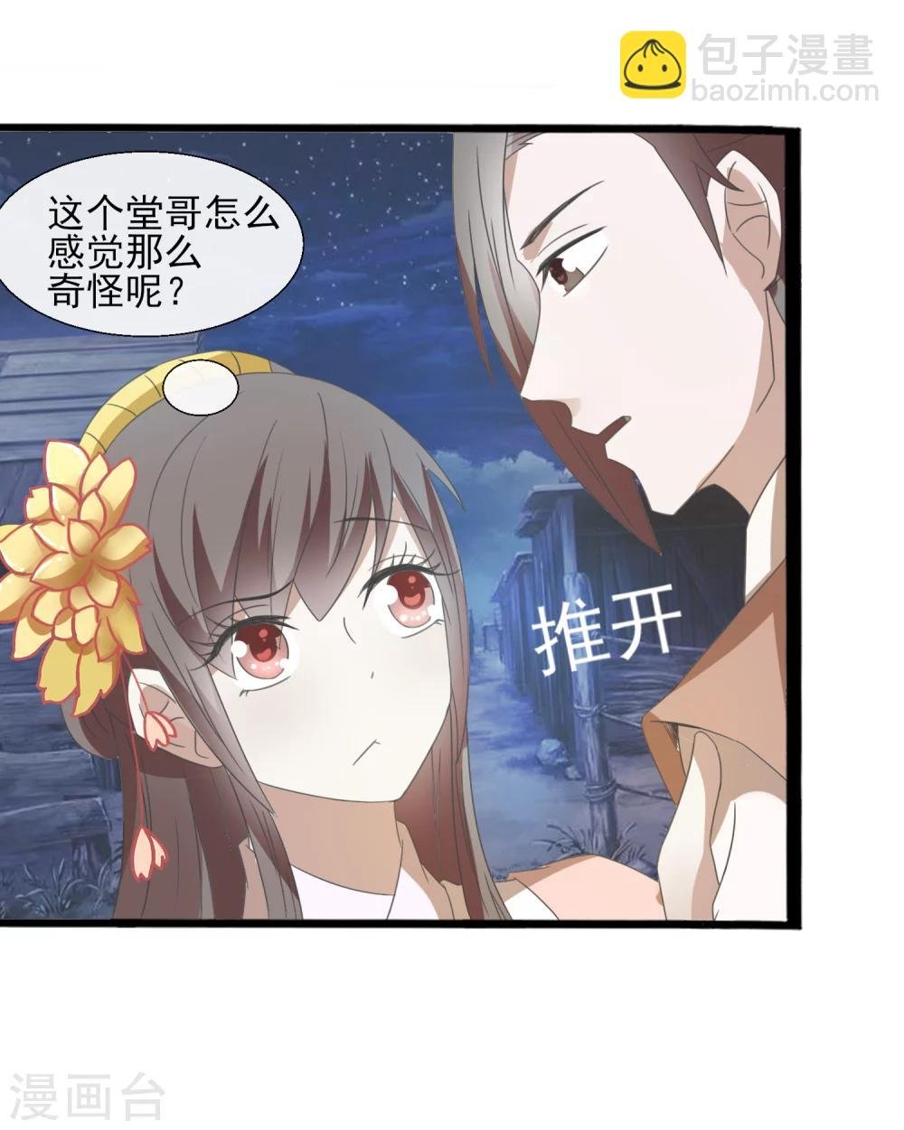 第45话 奇怪的堂兄