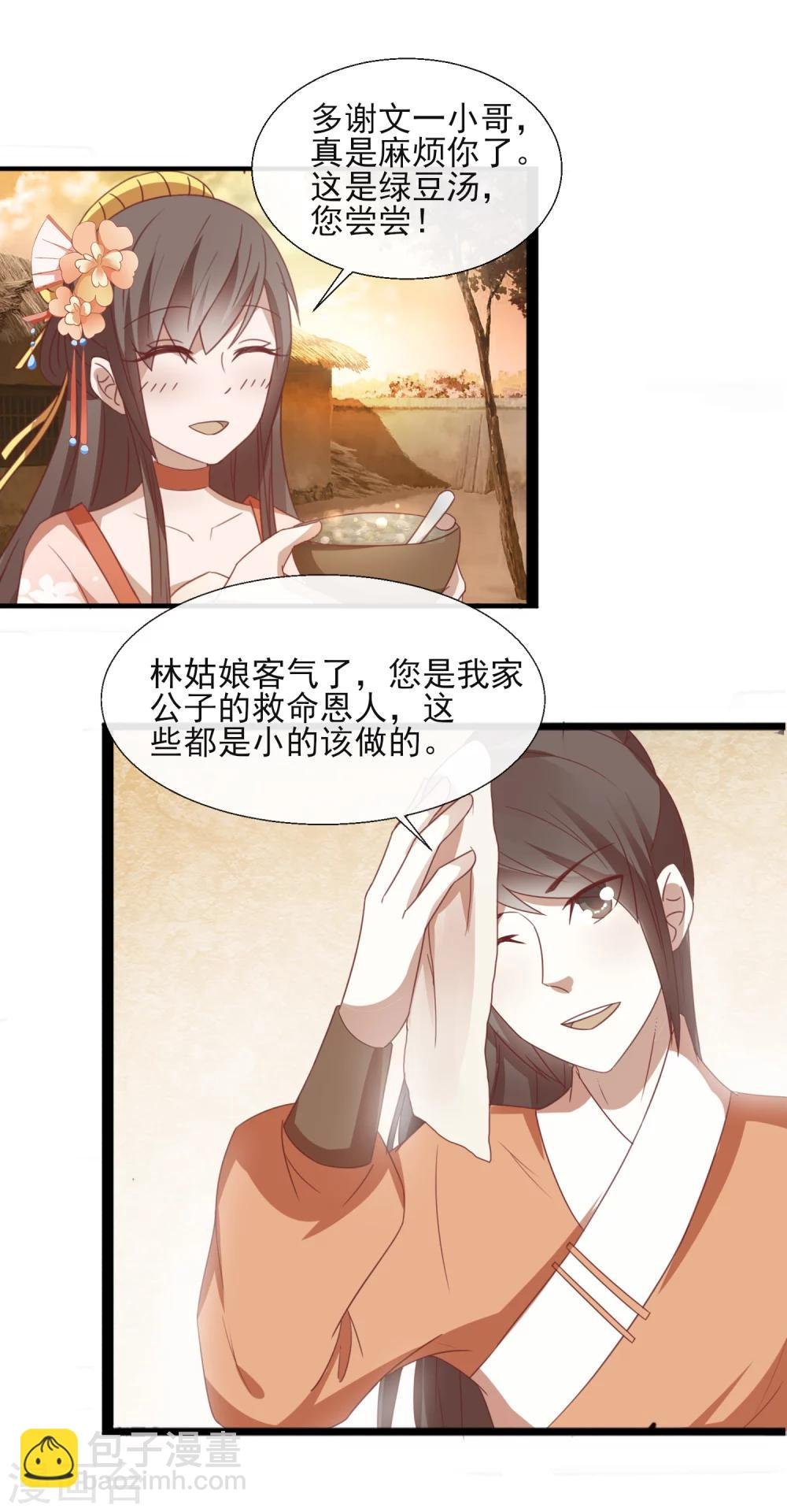 第46话 女婿