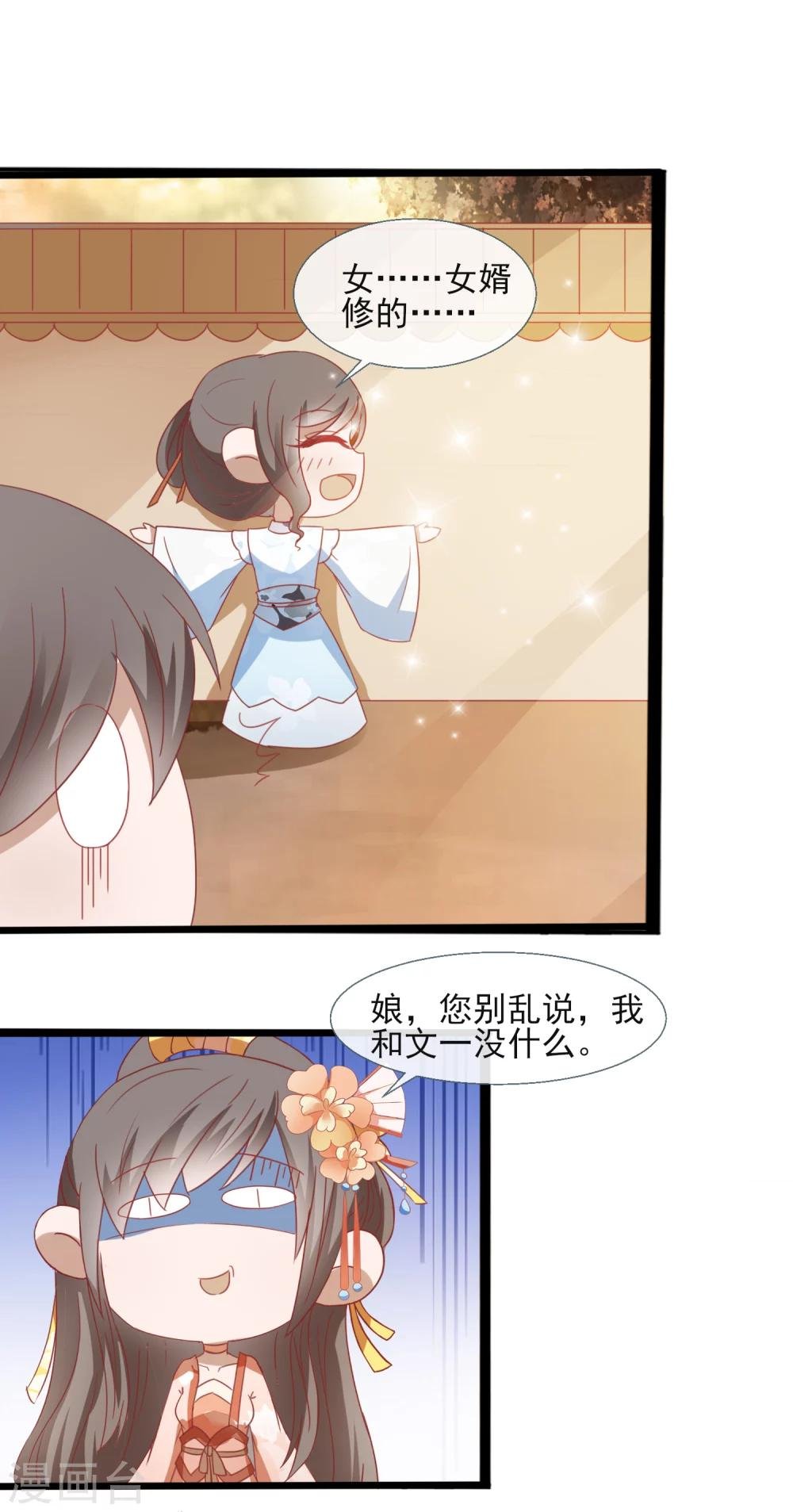 第46话 女婿