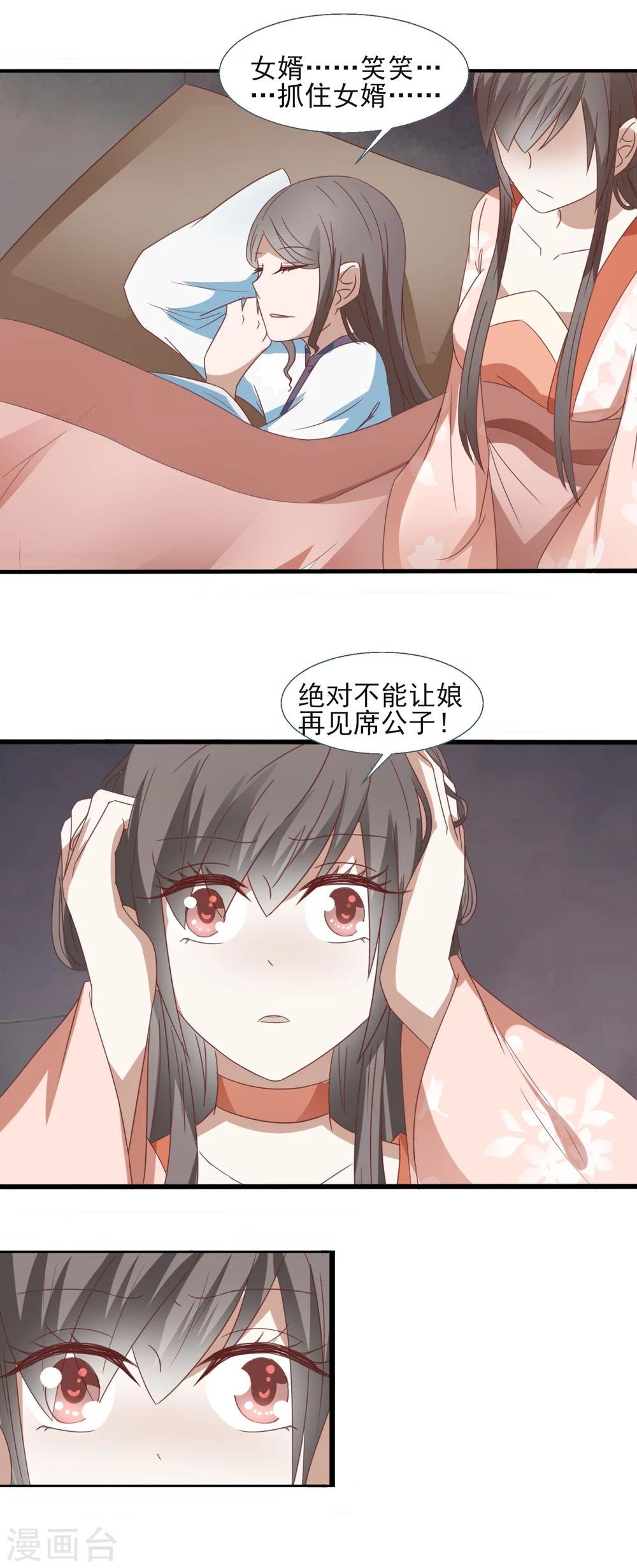 第46话 女婿