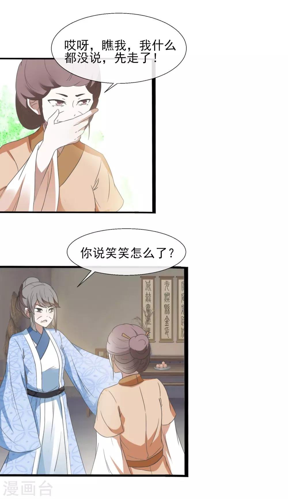 第48话 搬弄是非